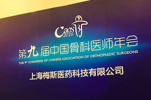 CAOS 2016 大会主席王岩：互联网+医疗