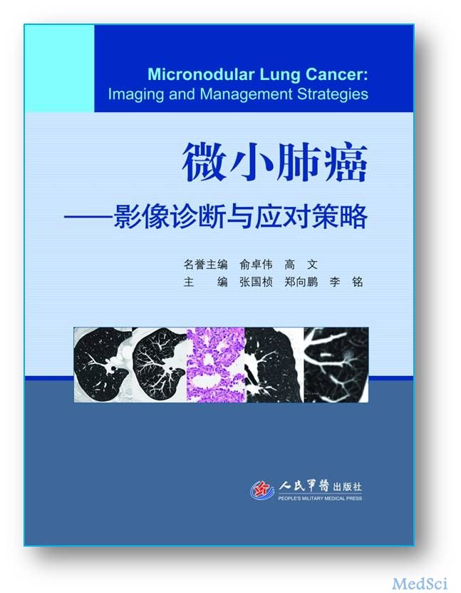 微小肺癌——影像诊断与应对策略