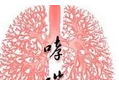 2014 韩国哮喘指南
