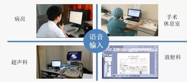 北京<font color="red">协和</font>医院实现语音录入病历了！