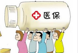 人民日报：中国三招让患者看病支出直降