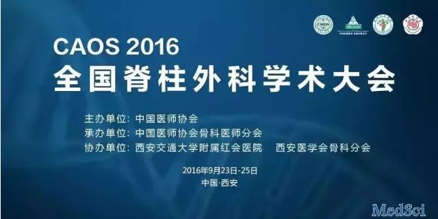 CAOS2016全国脊柱外科学术大会