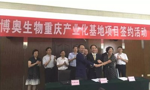投资4亿元 博奥生物重庆两江新区布局大健康产业