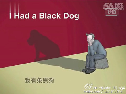 我有一条黑狗,它名叫<font color="red">抑郁</font>（视频）