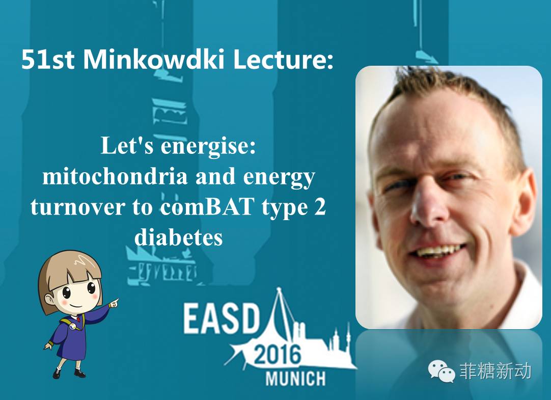 【EASD 2016】闵科夫斯基奖：线粒体和能量转换对2型糖尿病的抵抗作用