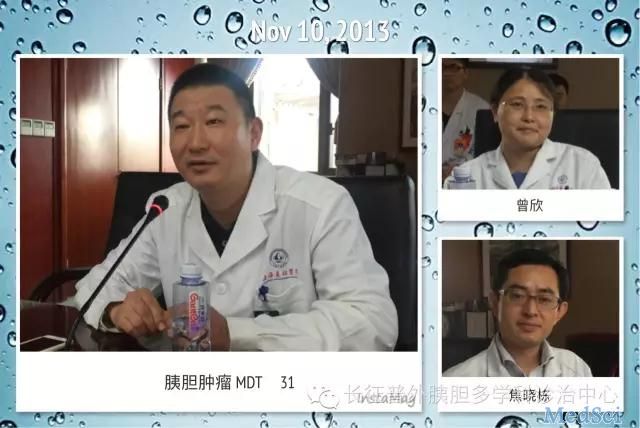 【MDT简讯No.31】上海长征医院胰胆<font color="red">肿瘤</font>多学科（MDT）研讨会