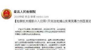 山东莱芜暴力伤医案犯罪嫌疑人陈建利被批捕 ！