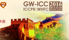 GW-ICC 2016:第27届长城国际<font color="red">心脏病</font>学会议即将开幕