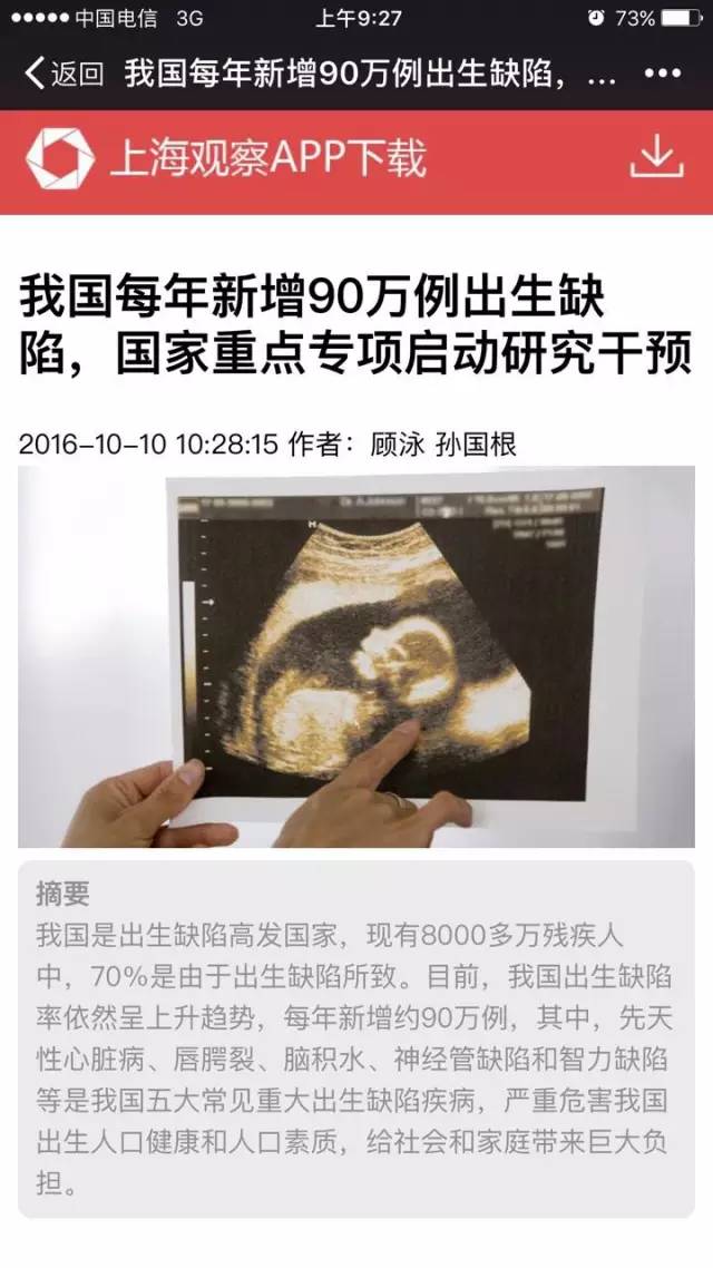 中国每年新增90万例出生缺陷，怎么回事？！