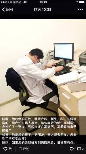 这个医生上班时睡觉，照片已刷爆朋友圈！