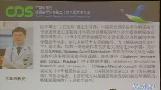 CDS 2016：肖新华教授谈糖尿病与甲状腺疾病