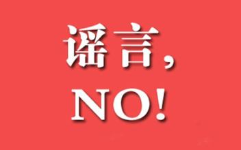 <font color="red">人民日</font>報(bào)<font color="red">人民</font>時(shí)評(píng)：靠什么擊碎“健康謠言”