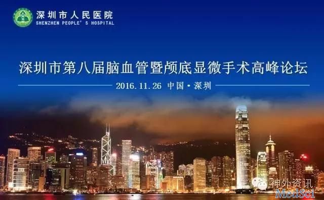 梅斯作为媒体参与深圳市第八届脑血管暨颅底显微手术高峰论坛