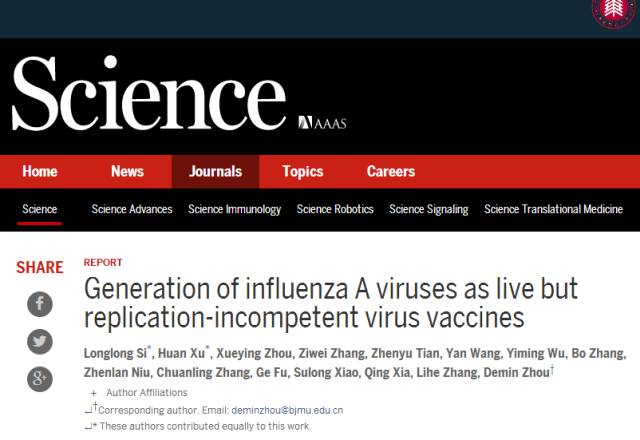 深度解读丨Science报道北大周德敏课题组在病毒疫苗领域的重大突破——附特别点评