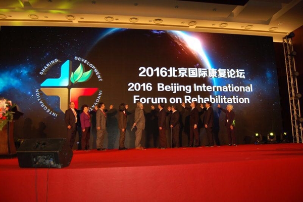 第十一届北京国际康复论坛在京举行