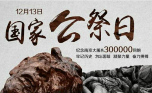 南京大屠杀公祭日：不能忘却的鼓楼医院和医护人员