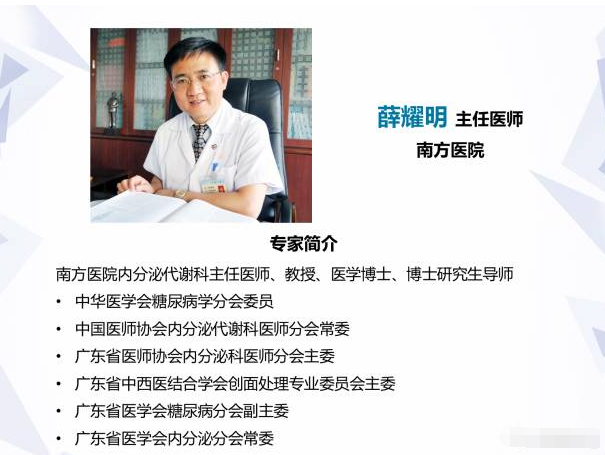 中国证据：薛耀明教授为糖尿病肾脏病诊治提供新思路