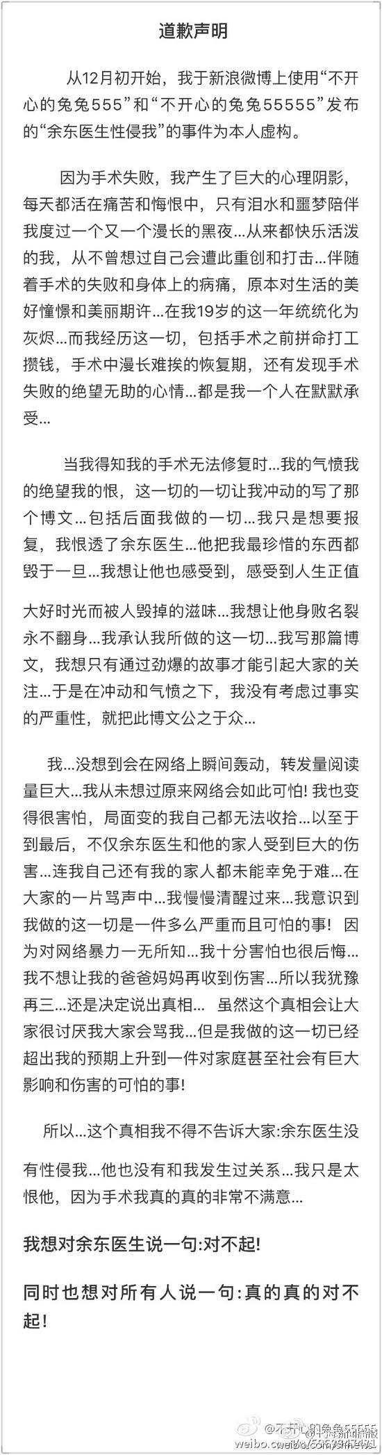 上海<font color="red">九</font><font color="red">院</font>医生利用手术性侵 当事人发帖承认系虚构