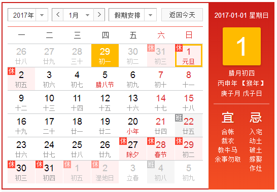 2017年<font color="red">元旦</font>节<font color="red">放假</font>通知