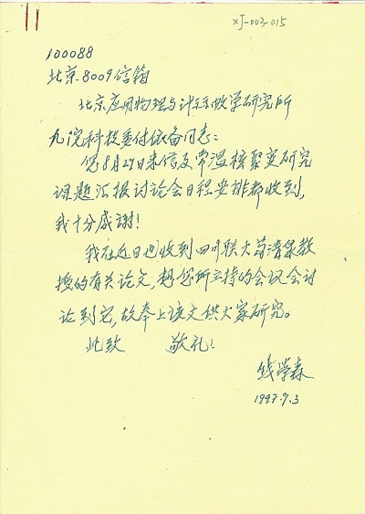 老科学家手稿：<font color="red">传递</font>严谨的治学之风