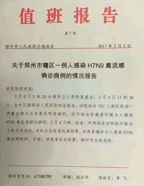 郑州发现首例H7N9禽流感病例，我们该怎么办？