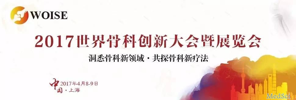 梅斯参与2017世界骨科创新大会暨展览会于2017年04月8日- 9 日在上海隆重召开