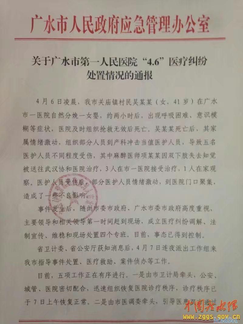 湖北广水产妇死亡家属打伤医生后续：两涉事人员被拘