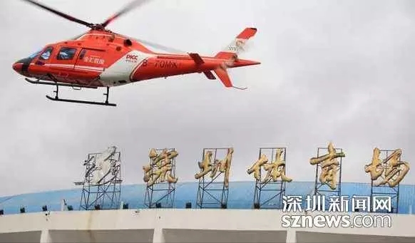 深圳病人可打<font color="red">直升机</font>上医院