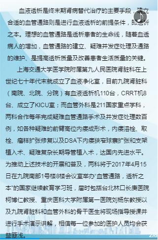 梅斯作为媒体参与第二届上海交通大学危重<font color="red">肾脏病</font>论坛
