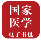 中国第一部整合医学数字规划<font color="red">教材</font>