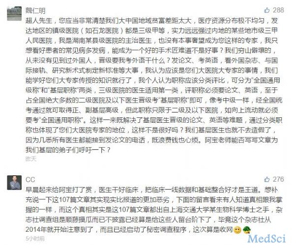 烧伤超人阿宝：中国医生论文撤稿事件，我忍不住来洗一下地