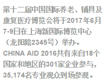 国内福祉展会CHINA AID将于下月在上海开幕