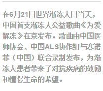 中国首支渐冻人公益<font color="red">歌曲</font>《为爱解冻》今日发布