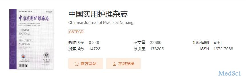 中国实用护理杂志：一例胃癌根治术后二次吻合口瘘的护理