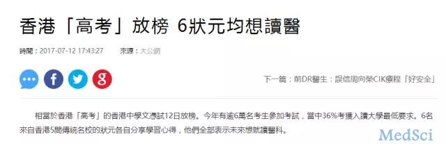 惊！香港6名状元全部学医 三原因让内地考生冷对热议
