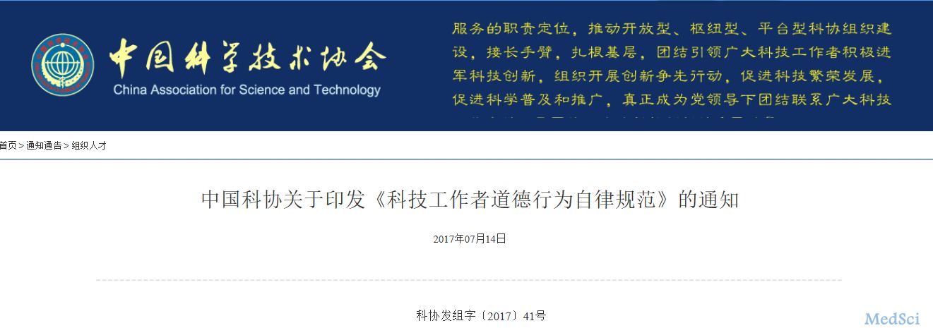 中国<font color="red">科技</font>界连遭国外撤稿 科协印发道德自律规范