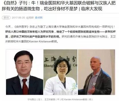 Nat Med (IF29.886)：上海交大瑞金医院王卫庆教授证实，通过<font color="red">肠道</font>微生物群可干预肥胖