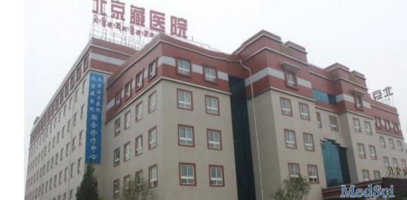 中国藏学研究中心北京藏医院被黄牌警示：申报<font color="red">项目</font>与实际不符