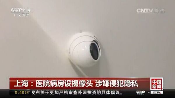 上海：医院病房设摄像头 涉嫌侵犯隐私