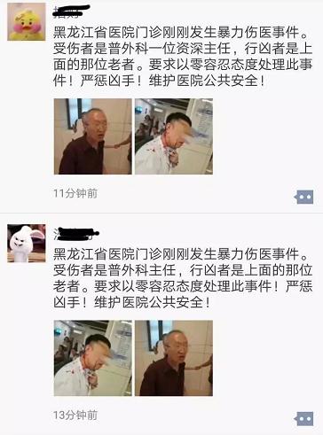 黑龙江省医院普外科主任被刺，行凶者竟是一位老年患者！