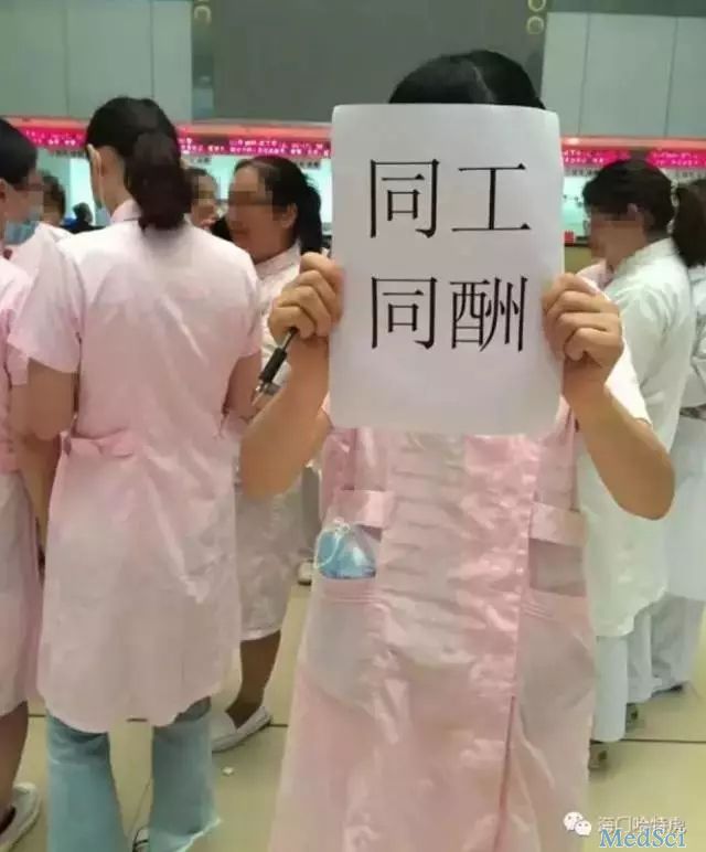 编外护士怒了：举牌要求同工同酬！
