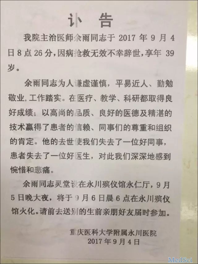 <font color="red">悲痛</font>！重庆39岁外科医生猝死在手术台！