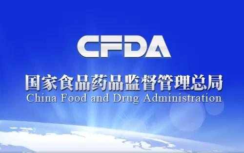 CFDA发布《药物<font color="red">临床试验机构</font>管理规定（征求意见稿）》