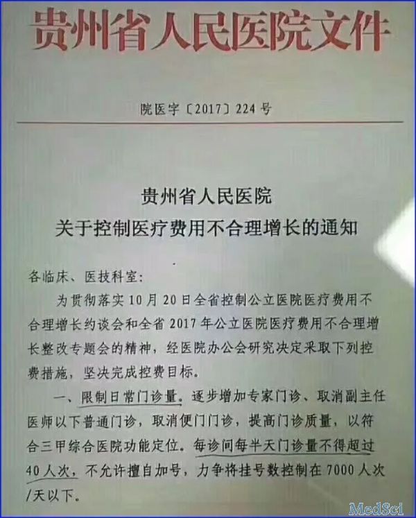 除了北京上海，多个省市正在取消普通<font color="red">门诊</font>！