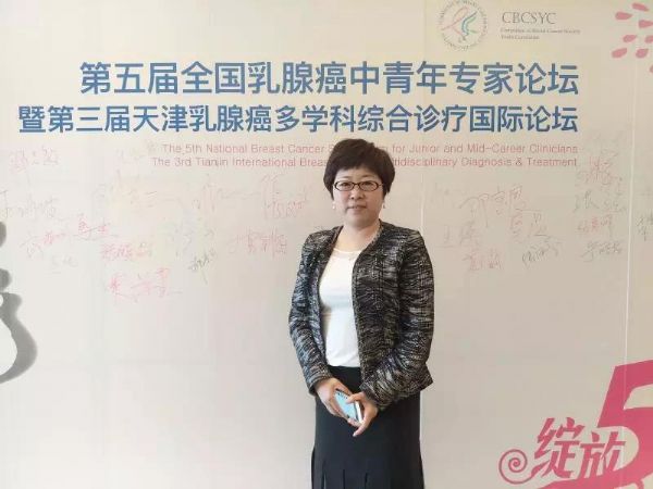 [CBCSYC 2017]刘红教授：津门思辨，中<font color="red">青年</font>专家网罗乳腺癌诊治热点问题