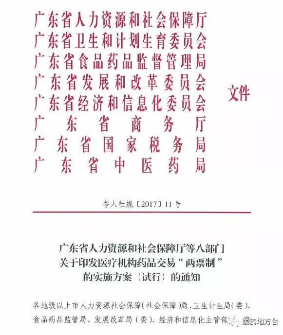 广东两票制正式方案的六大<font color="red">变化</font>