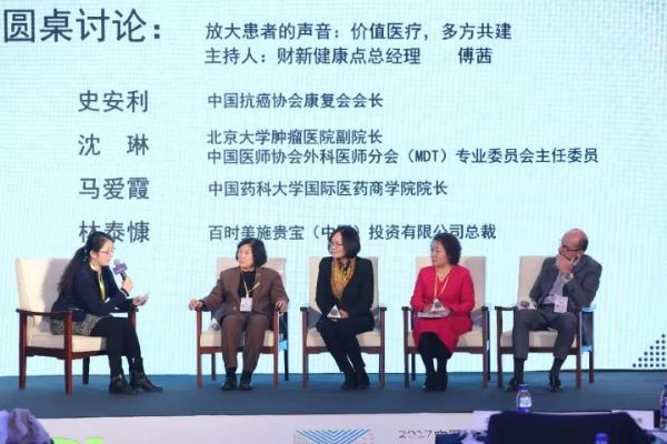 2017中国价值医疗高峰论坛：价值医疗如何实现“以患者为中心”？
