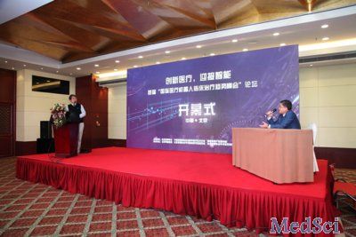 首届“国际医疗机器人临床治疗趋势峰会” 在京召开