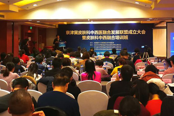 京津冀皮肤科中西医融合发展联盟在京成立