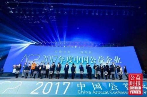 康弘药业荣膺“2017年度中国公益企业”奖